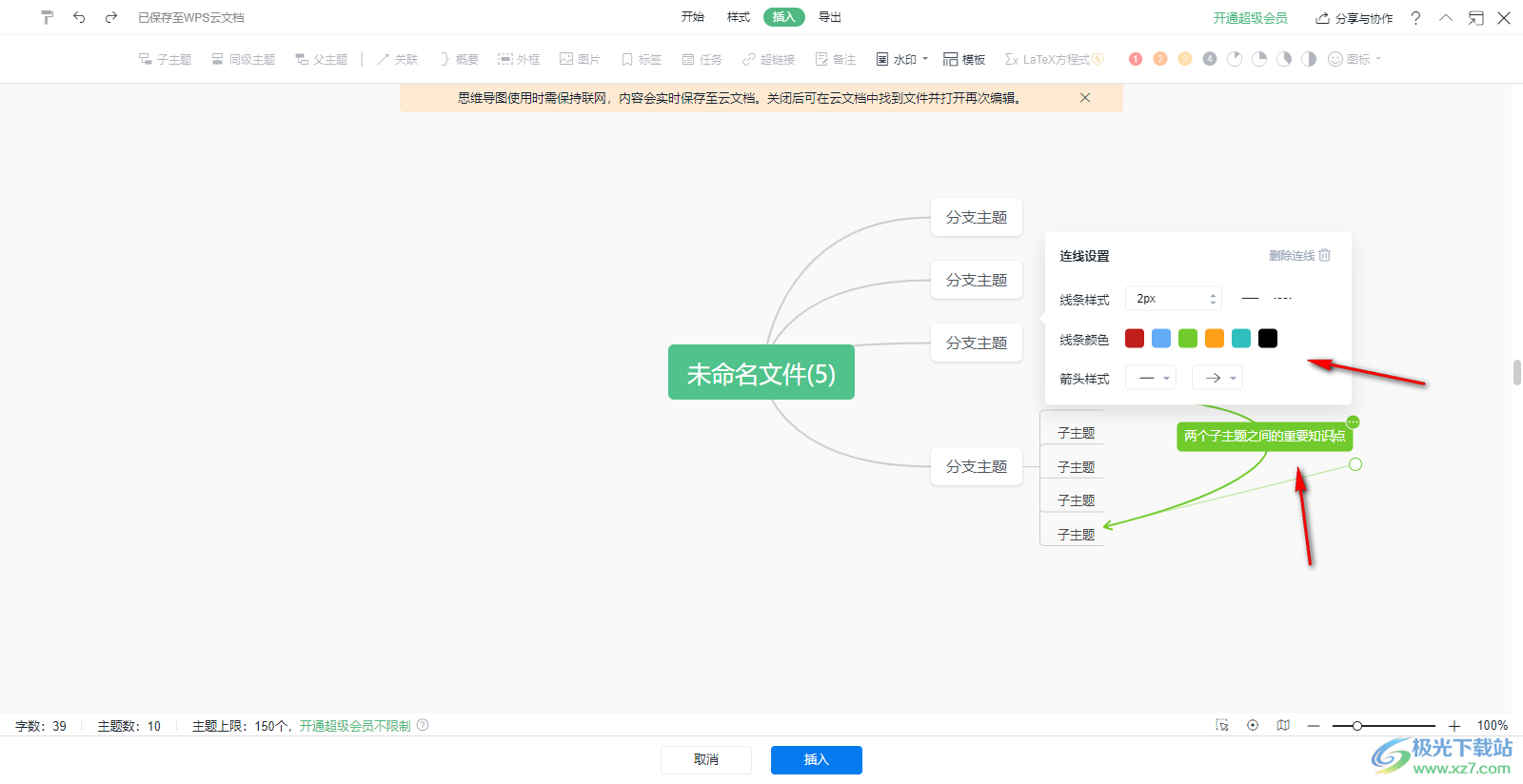 WPS Word思维导图把两个子主题连接在一起的方法