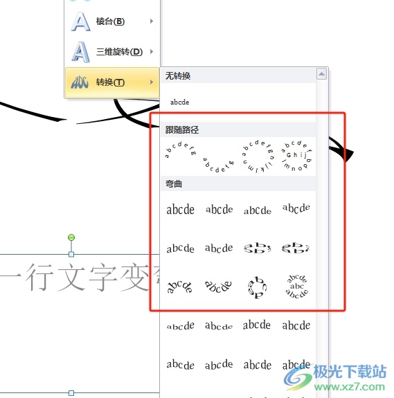 ppt把一行文字变弯的教程