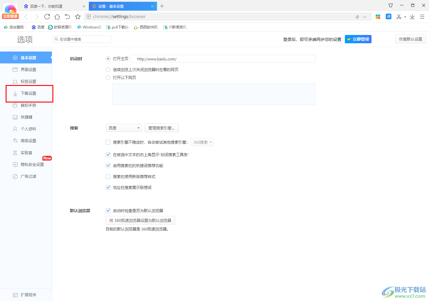 360极速浏览器设置下载内容保存路径的方法