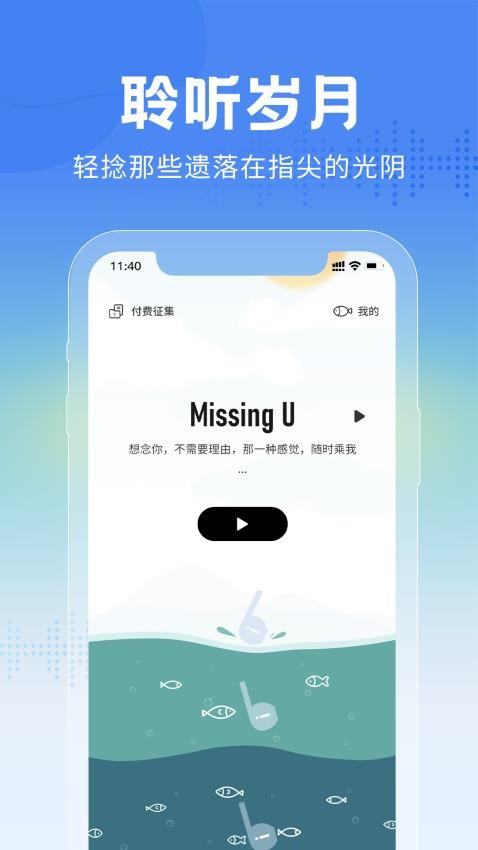 大鱼故事appv1.0.5(4)
