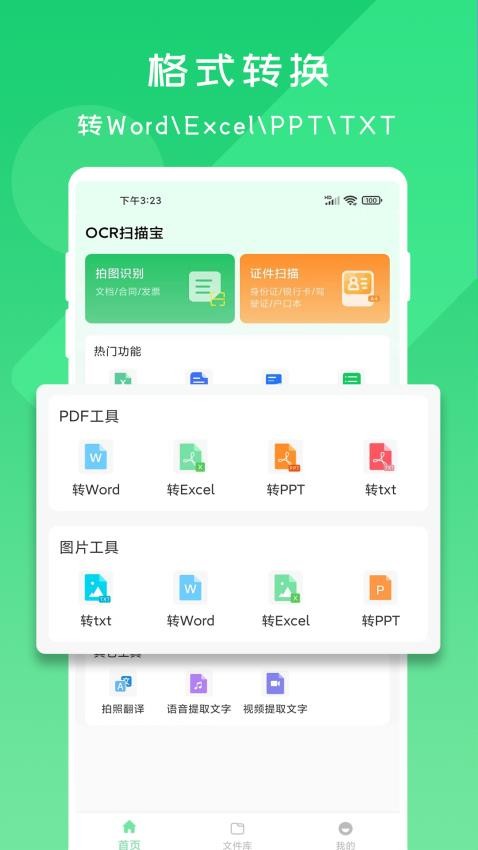 OCR扫描宝app(2)