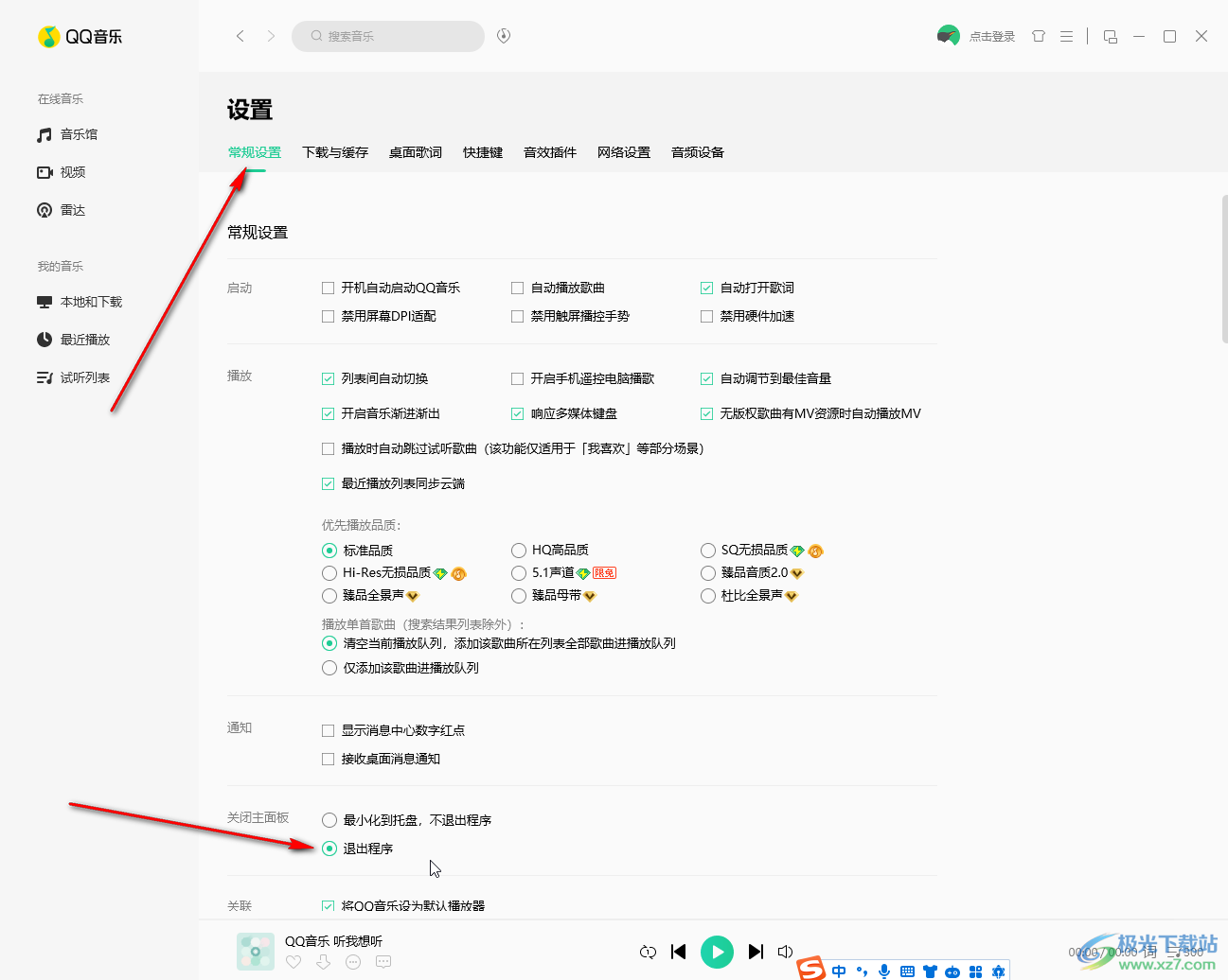 QQ音乐电脑版设置关闭主面板时退出软件的方法教程