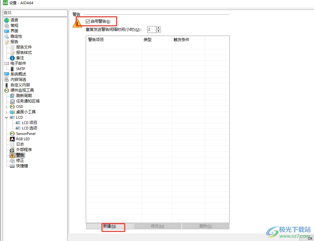 aida64添加电脑cpu过热警告的教程