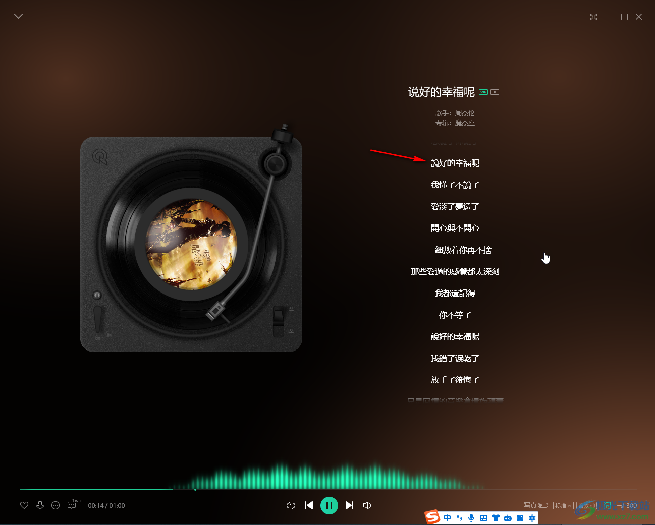QQ音乐电脑版设置显示简体歌词的方法教程