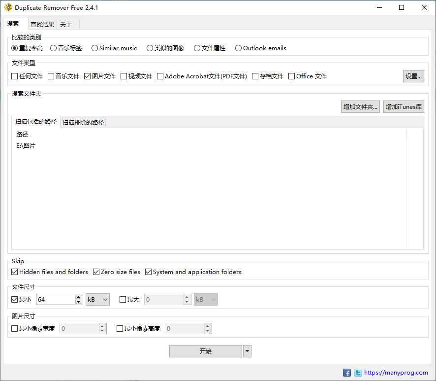 Manyprog Duplicate Remover Free(重复移除)(1)