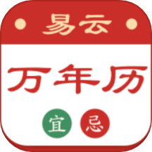 易云万年历app v1.1.0安卓版