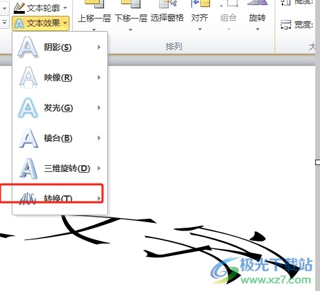 ppt把一行文字变弯的教程