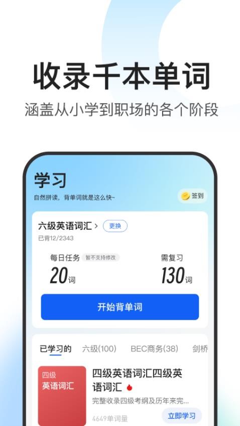 闪记词典app(4)