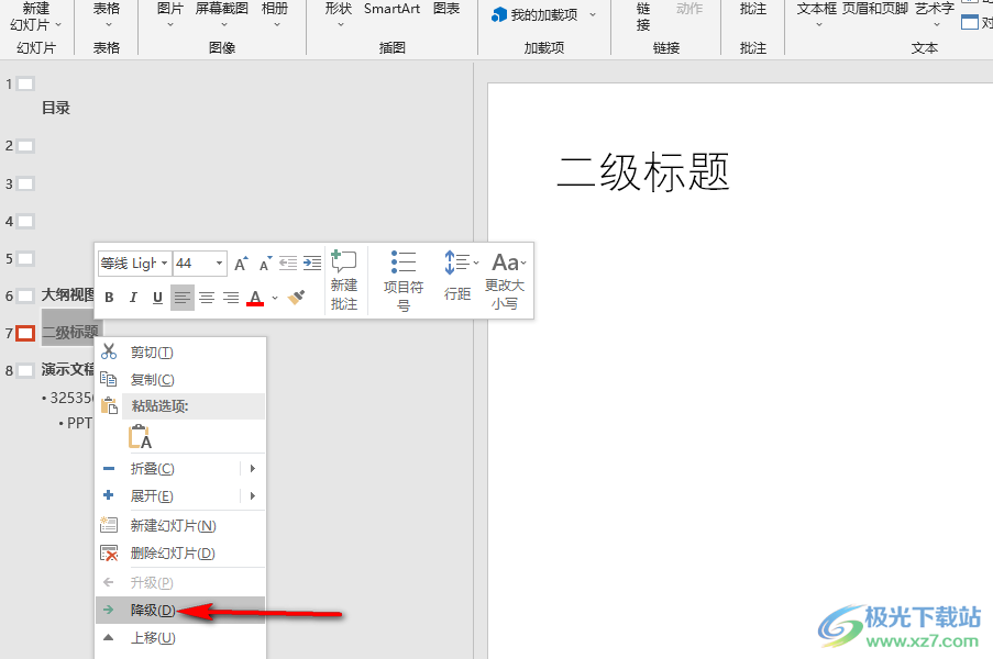 PPT设置大纲级别的方法