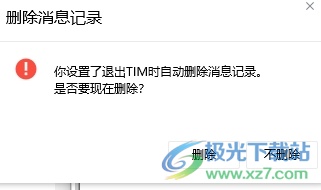 tim设置退出后自动删除聊天记录的教程