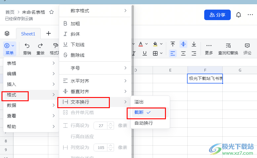 飞书表格隐藏超出单元格部分的文字的方法