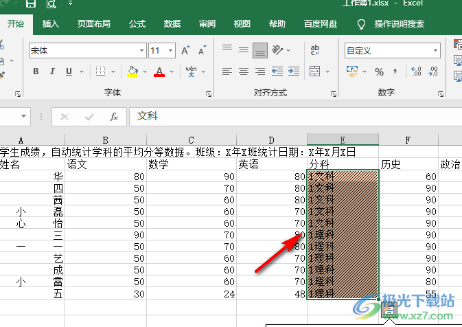 Excel给表格插入底纹的方法