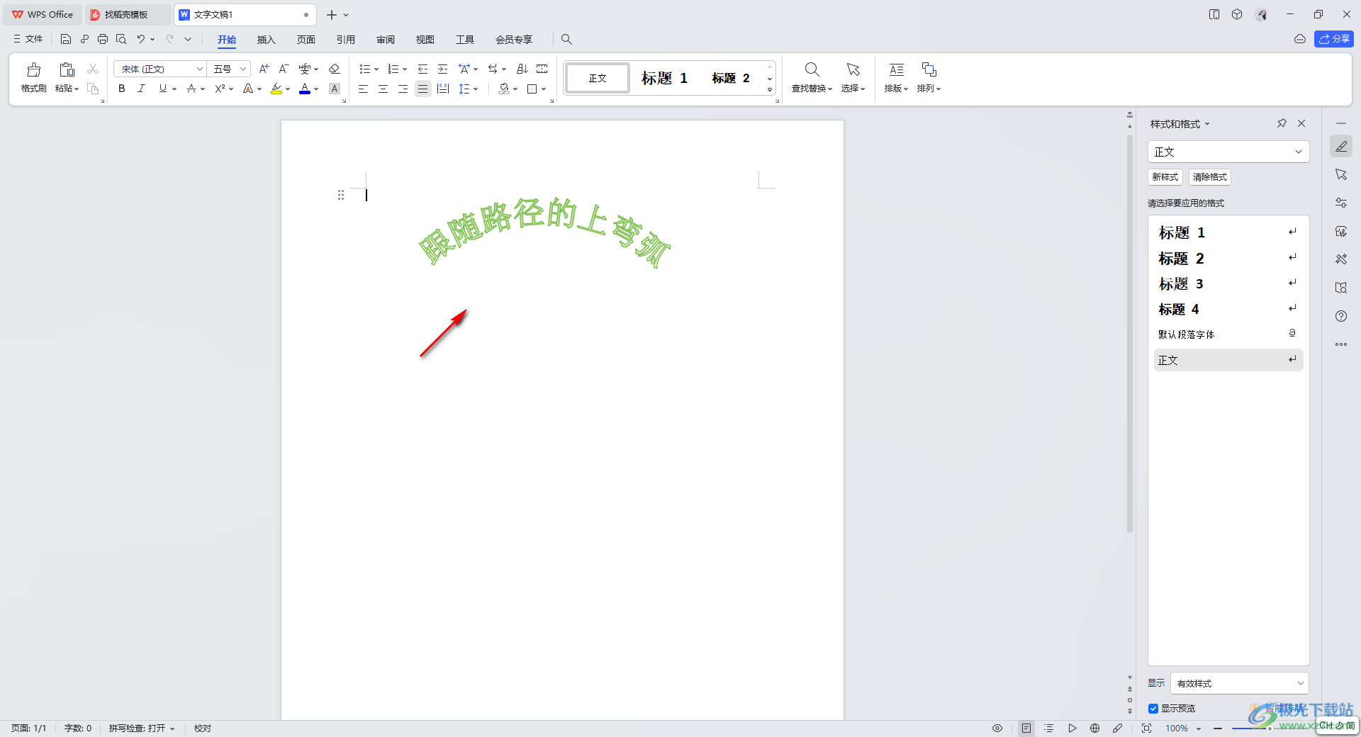 WPS word设置文字效果上弯弧的方法