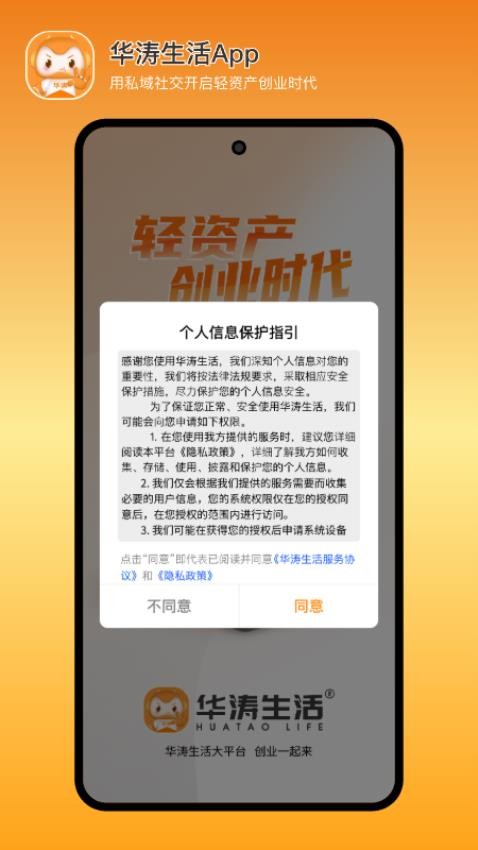 华涛生活APPv1.2.5(3)