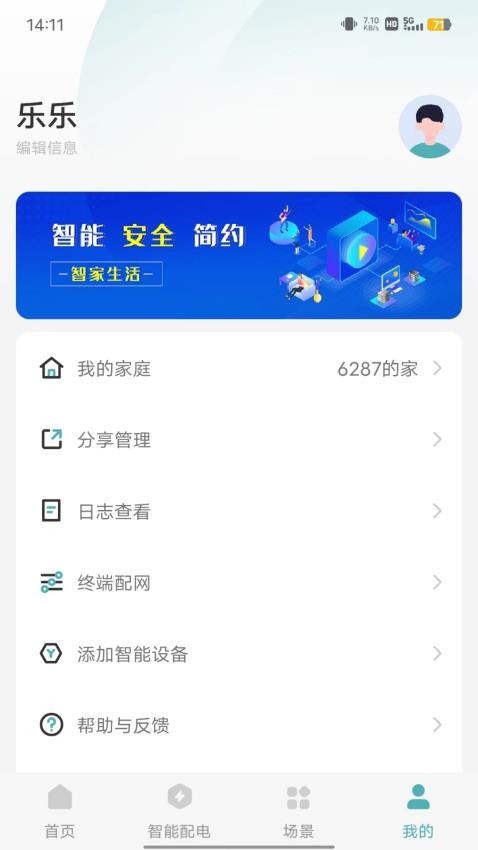 富智家生活app免费版安装v1.0.2