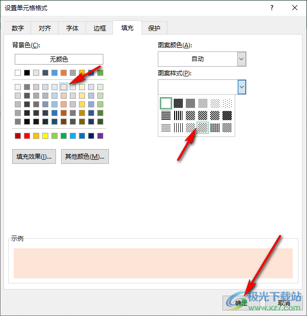 Excel给表格插入底纹的方法