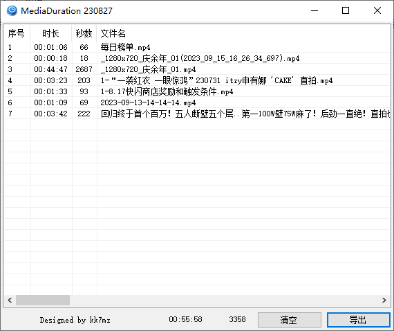 MediaDuration(音視頻時長導出軟件)(1)