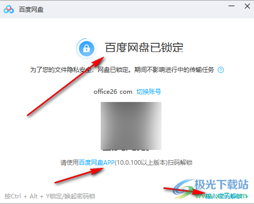 百度网盘电脑版锁定软件的方法教程