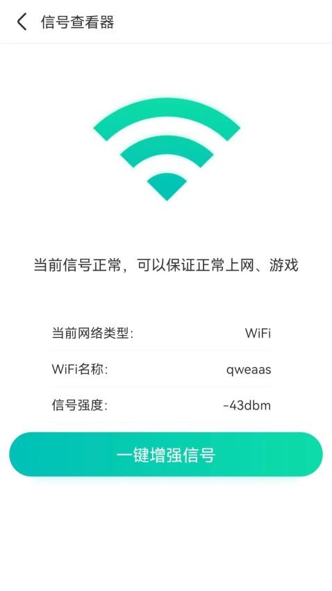 WiFi秒连伴侣最新版(2)