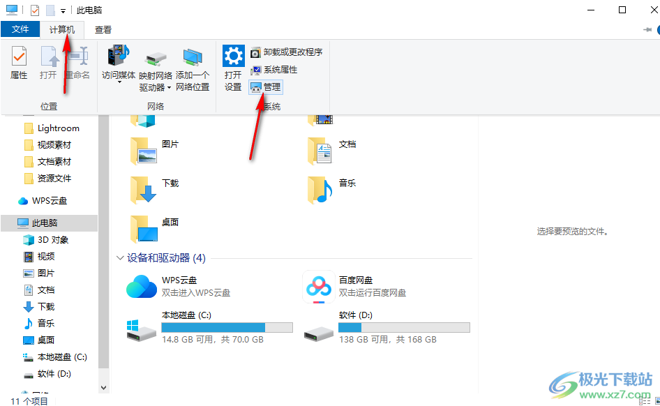 Win10系统插入u盘不显示的解决方法