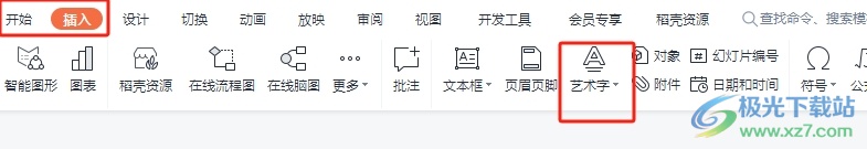 wps演示在文字里填充图片的教程