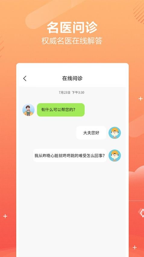 好多中医app最新版v2.0.4(2)