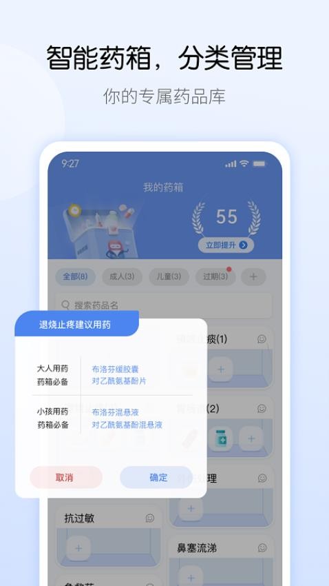 药管家app(3)