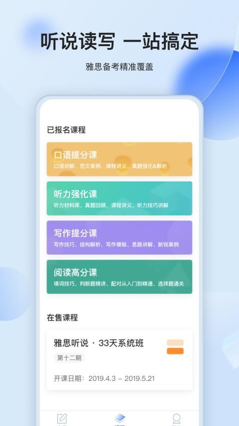 航线雅思app(3)