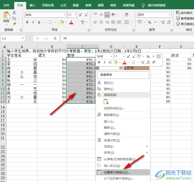 Excel去除自动出现的人民币符号的方法