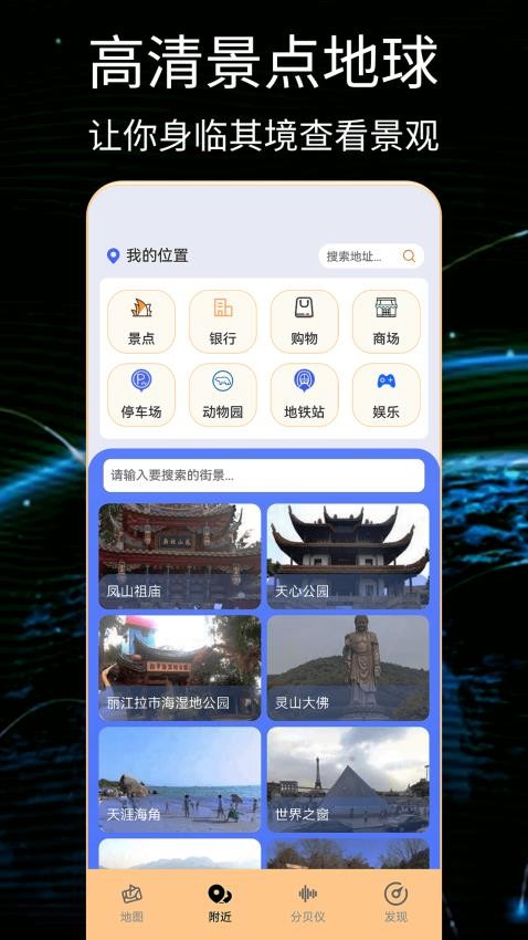 地球onlineAPP(3)