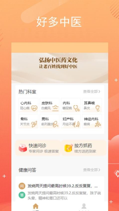 好多中医app最新版(4)