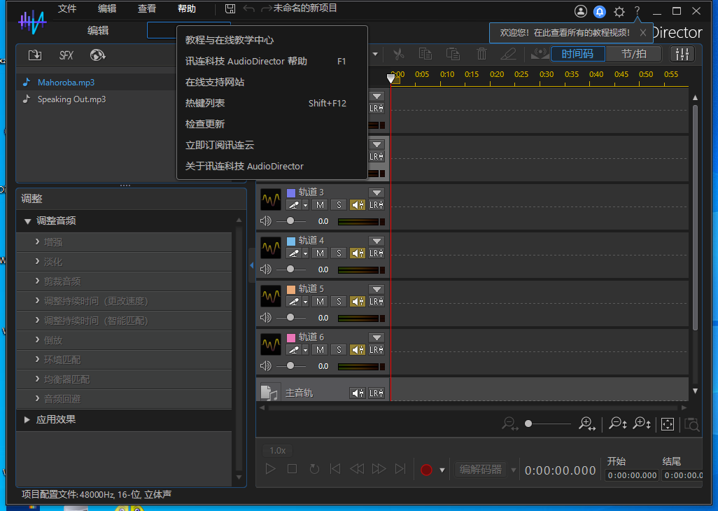 AudioDirector(音頻編輯器)(1)