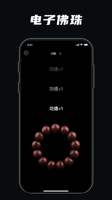 静心佛珠最新版v3.4.5(3)