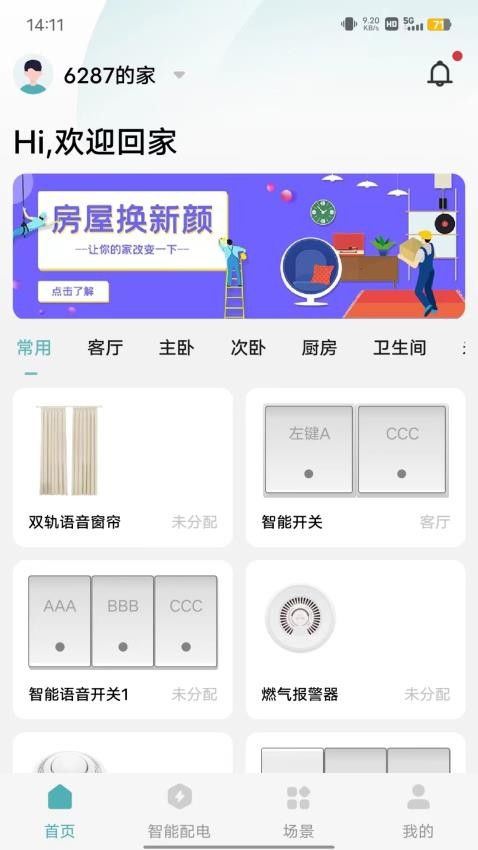 富智家生活app免费版安装v1.0.2