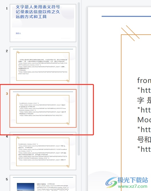 ​wps演示自动美化功能的开启教程