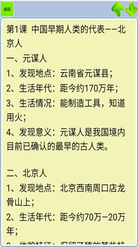 初中历史知识点笔记官网版(2)