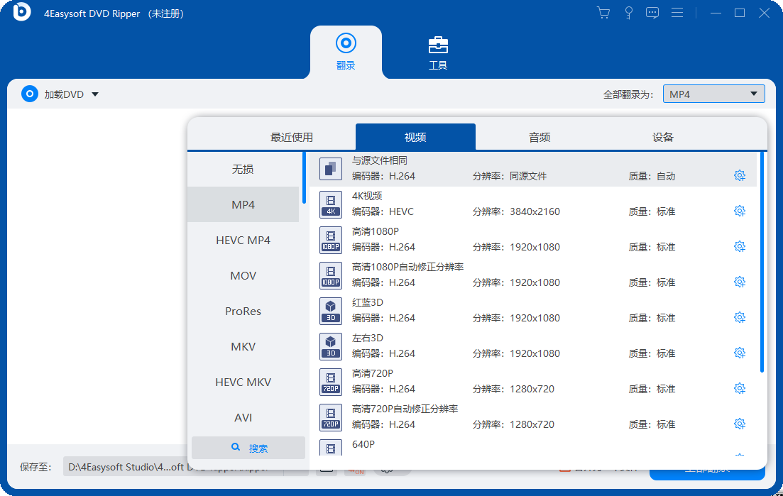 4Easysoft DVD Ripper(DVD翻录)(1)