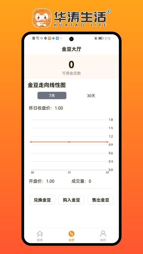 华涛生活APPv1.2.5(2)