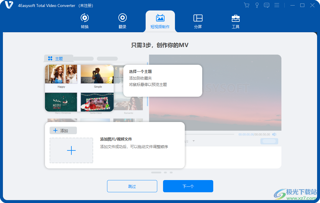 4Easysoft Total Video Converter(视频转换器)