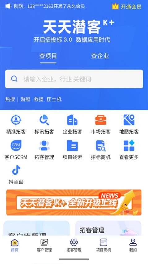 天天潜客app免费版v1.2.7