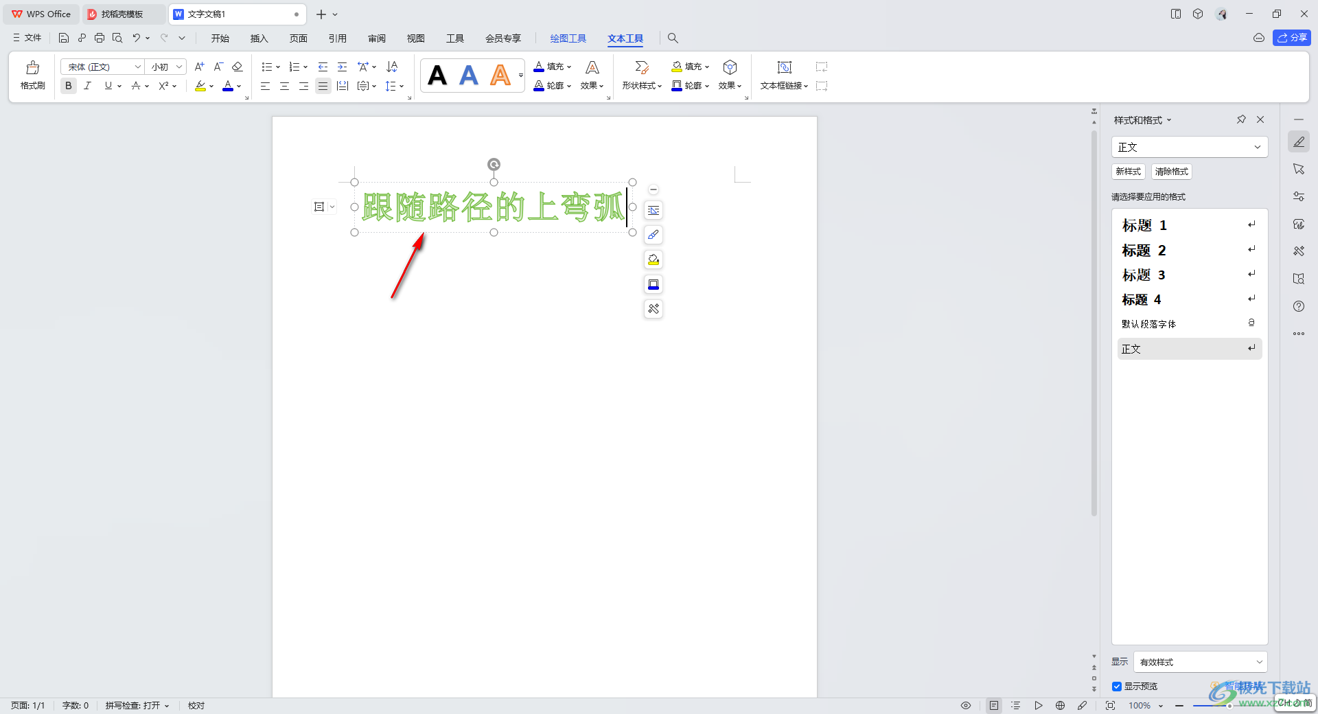 WPS word设置文字效果上弯弧的方法