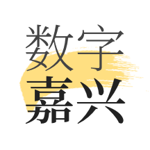 数字嘉兴APP