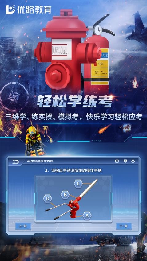 消防设施操作员实操平台v3.1.0(2)