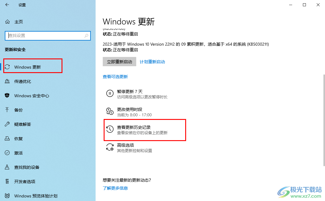 Win10查看补丁更新记录的方法