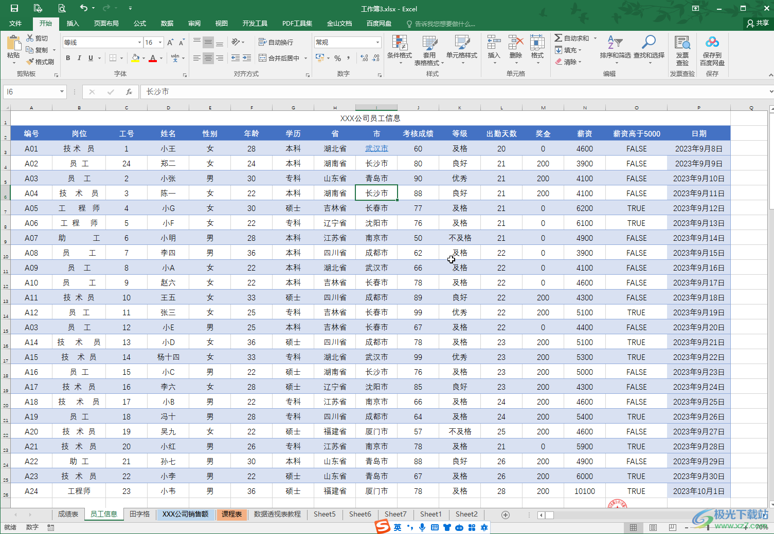 Excel表格中清除超链接的方法教程