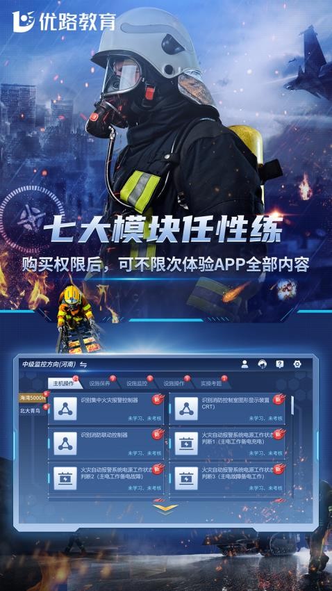 消防设施操作员实操平台v3.1.0(1)