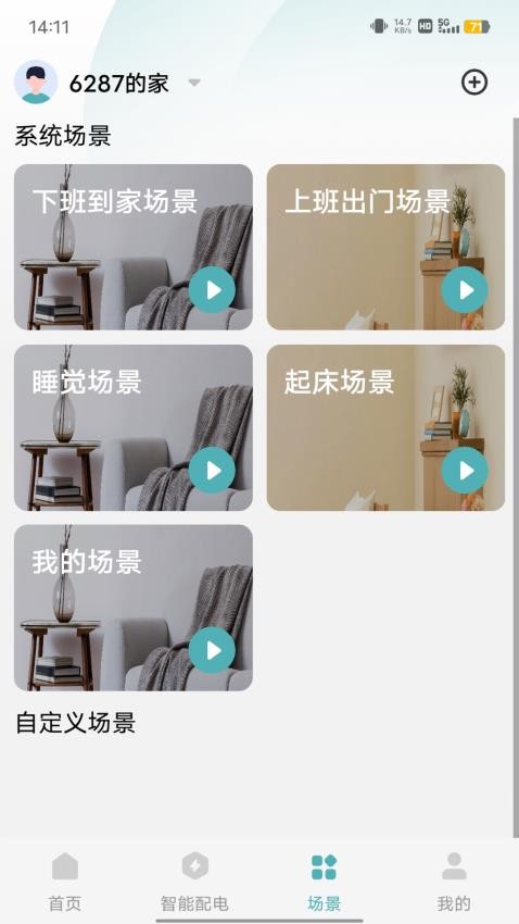 富智家生活app免费版安装v1.0.2