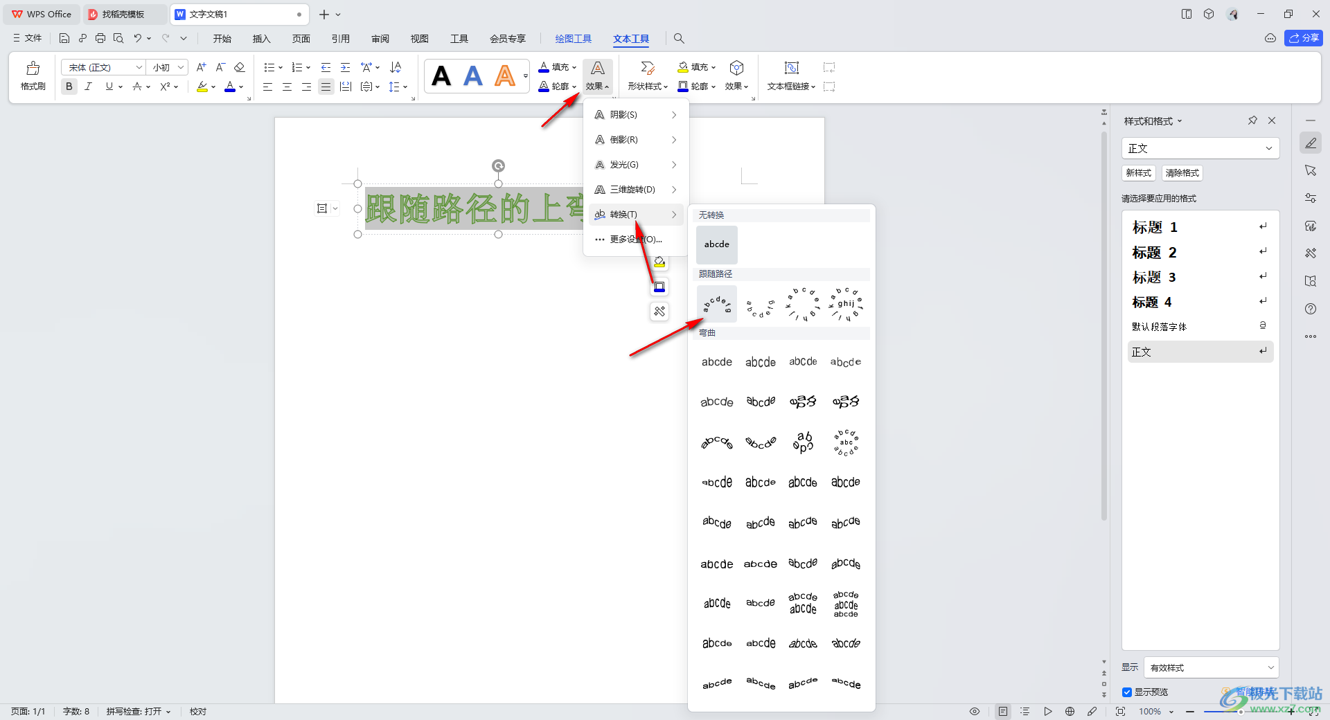 WPS word设置文字效果上弯弧的方法