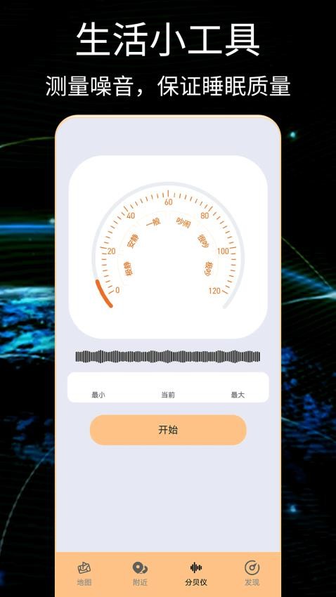 地球onlineAPP(2)