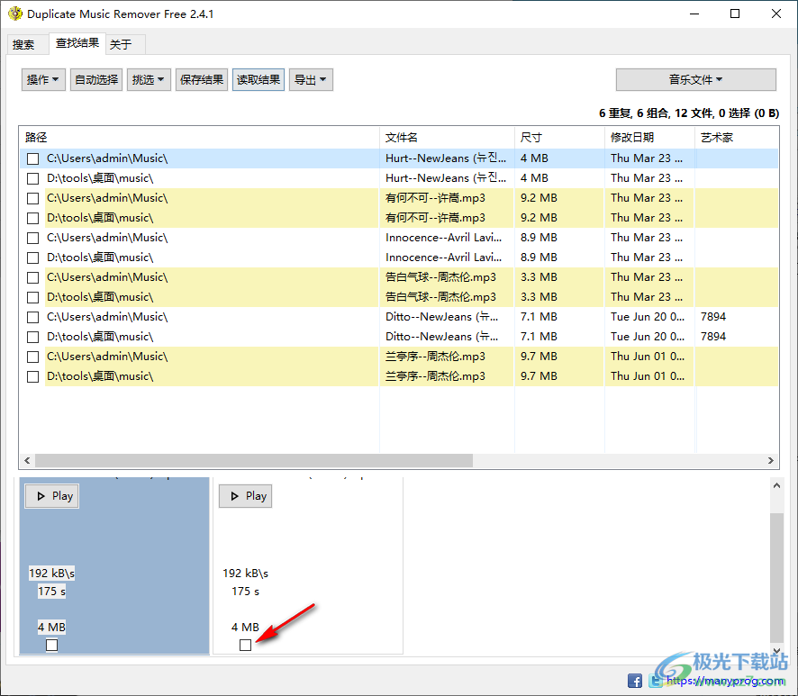 Duplicate Music Remover Free下载重复音乐文件查询软件v2.4.1 免费版 极光下载站
